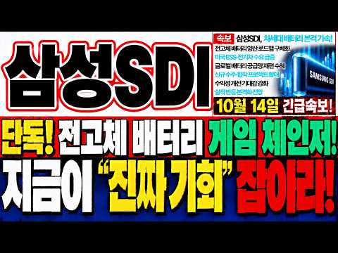 [삼성SDI 주가전망] <strong>AI</strong> 데이터센터 <strong>ESS</strong> 최대 수혜! 삼성SDI 완벽 매매 시나리오 알려드립니다.