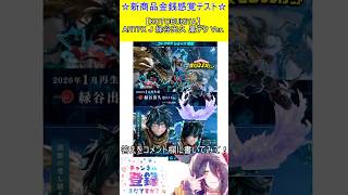 新商品金銭感覚テスト！この値段分かる？【KOTOBUKIYA】ARTFX J 緑谷出久 黒デク Ver.　#vtuber    ＃Short