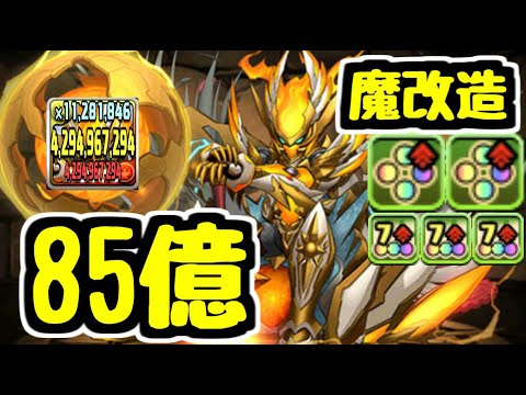 【パズドラ】多色No1火力！ 〇〇を目指して85億ダメージを出すラファエルくん