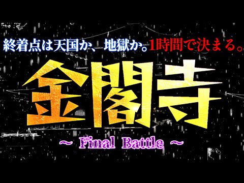 【終】東方作品で最狂の運ゲー「うろ覚えの金閣寺」1時間以内にクリアしたら天国級のご褒美！負ければ地獄級の罰ゲーム！ 【東方 project】【ダブルスポイラー / 文花帖】【射命丸 文】