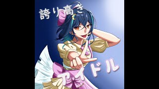 【COVER】Hokori Takaki Idol ver. Mikazuki Mai (Download link in desc box