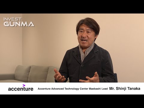 【INVEST GUNMA】INTERVIEW（Accenture Japan Ltd）｜Gunma Prefecture