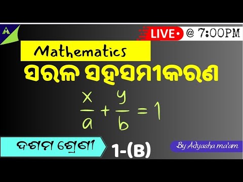 CLASS-10 MATHEMATICS|CHAPTER-1|ସରଳ ସହ ସମୀକରଣ |IMPORTANT concepts with Problems