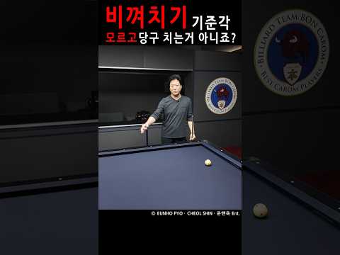 비껴치기 기준각 [Mobile Ver.]