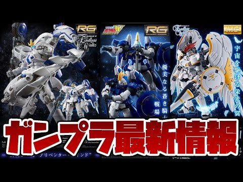 最新ガンプラ情報：RGトールギスⅢ再販と予約受付中アイテム一覧 サムネイル