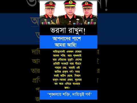 শৃঙ্খলায় শক্তি দায়িত্বই গর্ব| #motivation #trending #motivationalvideo #foryou #success