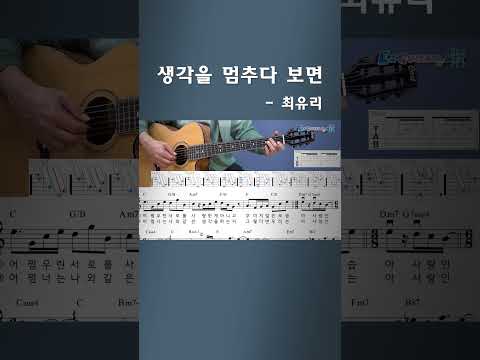생각을 멈추다 보면 - <strong>최유리</strong> _ 강좌 미리보기