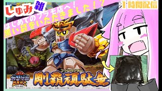 【ガンプラ /BB戦士 剛覇頑駄無】プラモ店で黒い袋をもらいました！？開封と購入ガンプラを単眼娘がプラモを素組する配信【バ美肉・単眼系Vtu