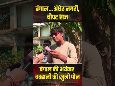 बंगाल...अंधेर नगरी, चौपट राजबंगाल की भयंकर बदहाली की खुली पोल | Capital TV