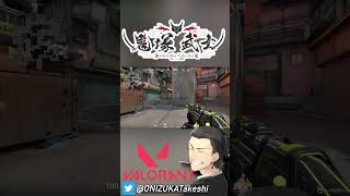 【 VALORANT 】バレなかったのに(´;ω;｀) #shorts【 鬼塚武士 】