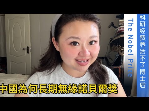 為什麼中國基礎科研功利化却難出成果？｜公立教育基因落後，計劃經濟搞科研到底行不行？