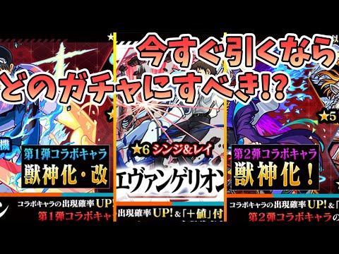 【モンスト】エヴァガチャ3種あるけど今すぐ引くならどれにするべき？くろすけ編！エヴァコラボ【モンスト/よーくろGames】