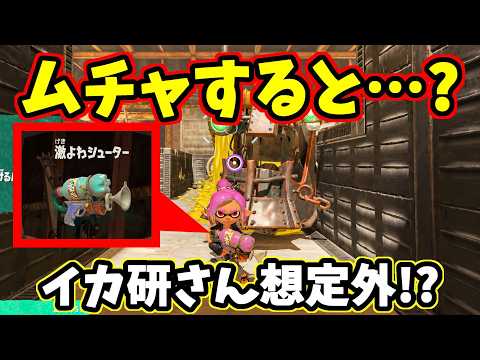 最弱ブキでアイツをムチャして倒すとどうなる!?【スプラトゥーンレイダース】【スプラ小ネタ】