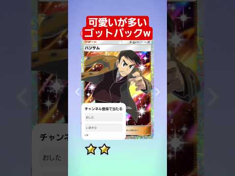 ホビーの動画サムネイル - (ポケポケ）高評価で皆も当たる！#ポケポケ #ポケモンカード #ポケモン #ゴットパック