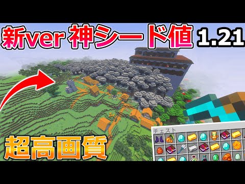 【統合版の革命】超高画質で神シード値ハードコアプレイ!