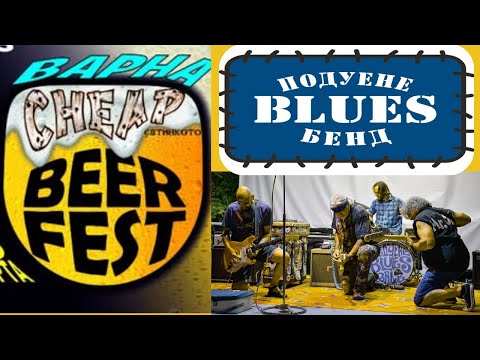 Васко Кръпката и ПББ на живо във Варна!