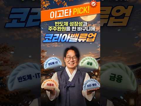 9월 3주차 이고타 픽 '<strong>TIGER</strong> 코리아밸류업 <strong>ETF</strong>' / 이고타!