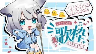 【 縦型歌枠 】 新しい謝罪会見歌枠 #初見歓迎 ♪ちょっとだけ歌うよ🦍🎤 singing stream【彩華すゞり/#vtuber】#sh