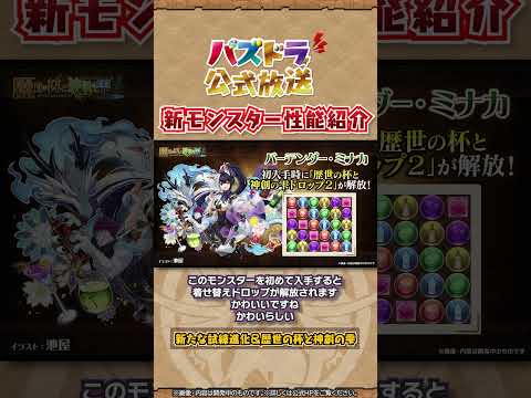 パズドラ公式放送 ～2025 夏直前スペシャル～　ダイジェストPart4