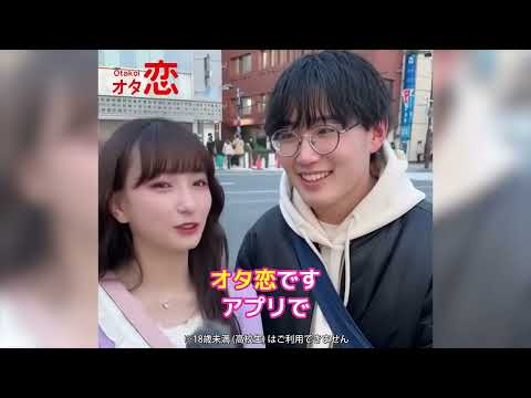 【マッチングアプリ オタ恋】お二人はどうやって知り合ったんですか？