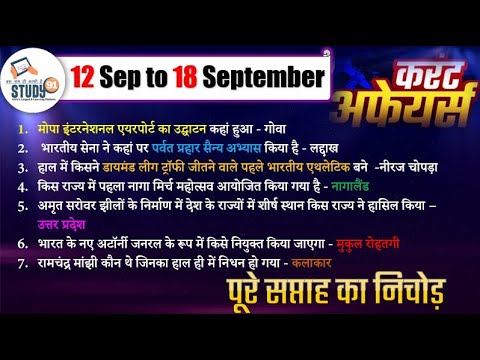 12 Sep to 18 Sep 2022 | Weekly Current Affairs in Hindi | by Rahul Sir |Best Current Affairs Study91