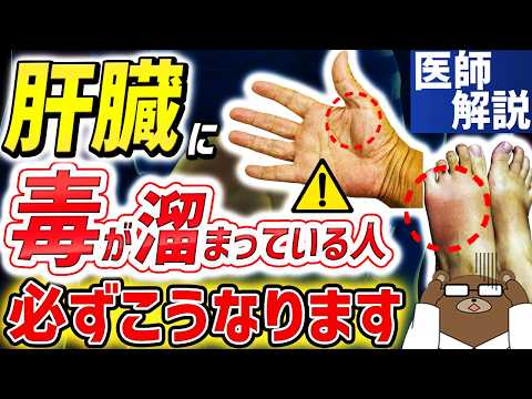 放置厳禁!知らないと後悔する肝臓が壊れる寸前の体の変化。手・皮ふ・目「沈黙の臓器」の意外な危険サイン。「脂肪肝」は日本人の3人に1人。医学的に正しい予防法は?健診の意義は。医師が徹底解説【総集編】