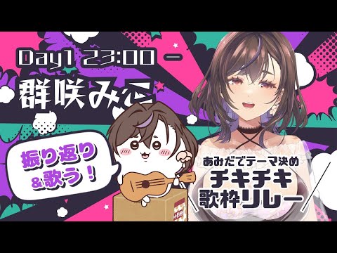 あみ様♡ありがとうございます♡ まいにちフェス2025』ありがとうございました！💖 リレー方式で