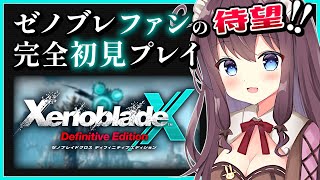 【ゼノブレイドクロスDE】初見冒険記！ドールに乗ってワクワク探索【女性実況 なちゅモカ ディフィニティブエディション】42