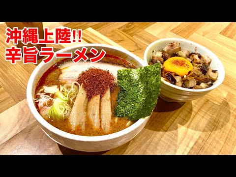 カップ麺で有名な辛辛魚を販売してる井の庄さんが沖縄に出店したので激辛王子と一緒に行ってきた！【沖縄観光/那覇】
