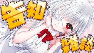 ෆ #雑談 ෆ 告知あり.ᐟ.ᐟ ご主人様に聞いてほしいことがあるの‪…ෆ【 #新人VTuber / #儚依るびぃ / #いちプロ 】