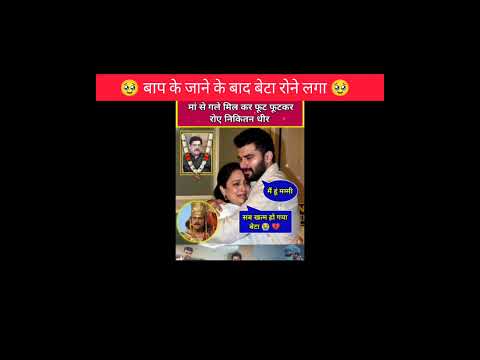 बाप के जाने के बाद बेटा रोने लगा🥹!!#interestingfacts #emotional #dadlove #facts #shorts #ytshorts