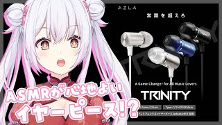 【 #雑談 】コスパ最強！？2200円で最高音質の有線イヤホン使ってみるよ！✨ #AZLA #PR