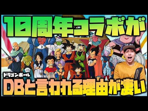 【モンスト】10周年コラボがドラゴンボールと言われている理由が凄いwww【ぎこちゃん】