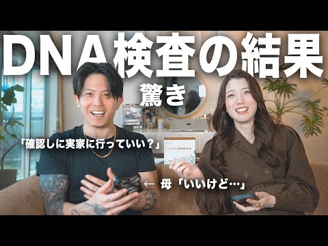 妊活の流れで、親子でDNA検査してみたら驚きの結果になりました。