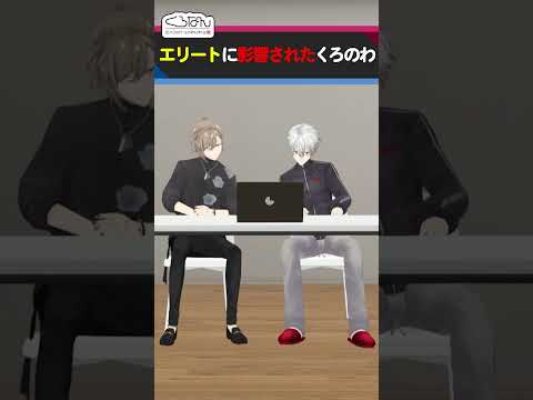 初配信見て即通話！エリート新人ライバーのお悩み相談に乗ってみよう！ #くろなん #shorts【ChroNoiR公式アフター動画】
