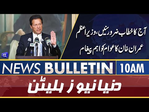 Dunya News 10AM Bulletin | 27 March 2022 | Wazir-e-Azam Ka Aham Pegham