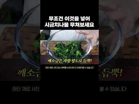 겨울만 먹을 수 있는 시금치가 있다? #시금치 #시금치나물