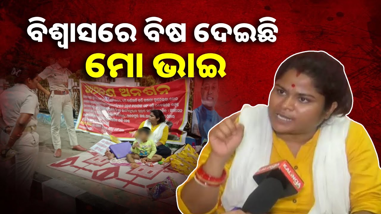 ୩ ବର୍ଷର ଛୁଆକୁ ଧରି ଧାରଣରେ ମହିଳା, କହିଲେ ନ୍ୟାୟ ନମିଳିଲେ ଏଇଠି ମରିବି || Knews Odisha