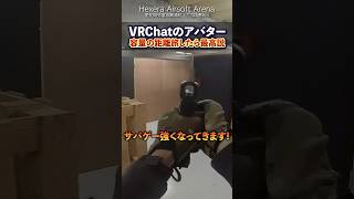 VRChatのアバター容量＝距離で旅したらとんでもないサバゲー大旅行に... #Shorts #VRChat #Vket #サバゲー