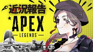 ❤🥀【 #Apex 】近況報告とランクあげ👆【Vtuber】#棚からもちの #牡丹もちの