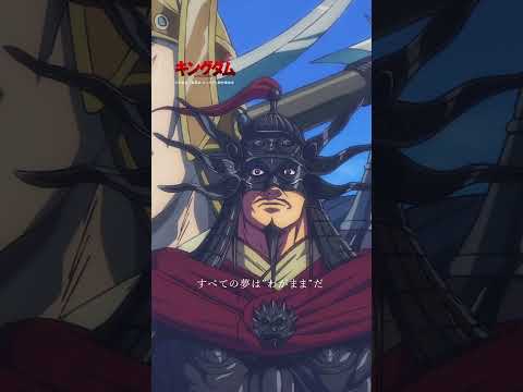 いきものがかり「生きて、燦々」【from TVアニメ「キングダム」第6シリーズノンクレジットオープニング】#shorts