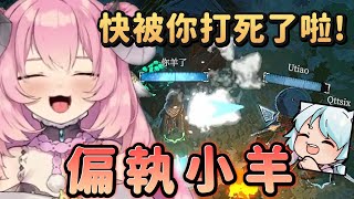 【烟花蹦蹦蹦】偏執小羊參戰！三人成行打不祥之夢難度會贏嗎？｜夢之形 Shape of Dreams | ft.六希夫、油條、清玉