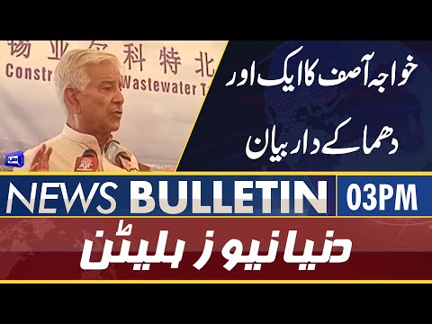 Dunya News 03PM Bulletin | 04 June 2022 | Money Laundering Case | FIA | PTI Long March