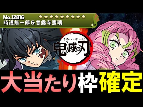 【個人的SS評価】鬼滅の刃コラボ、運営さんの120%の本気を感じる内容でした。各キャラの強みを徹底解説!!【パズドラ】