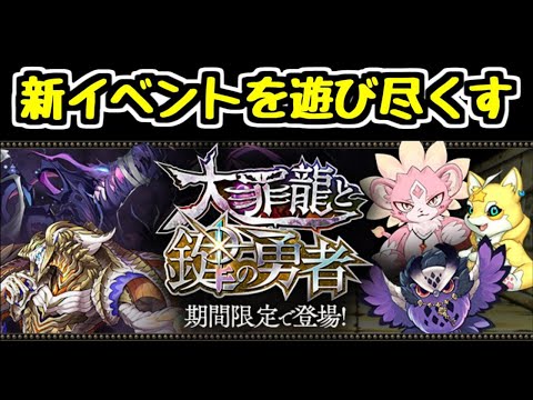 【生放送】大罪龍と鍵の勇者をいろいろやる【パズドラ】