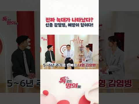 🔮 다음 팬데믹은 언제?! 감염병 전문가의 경고