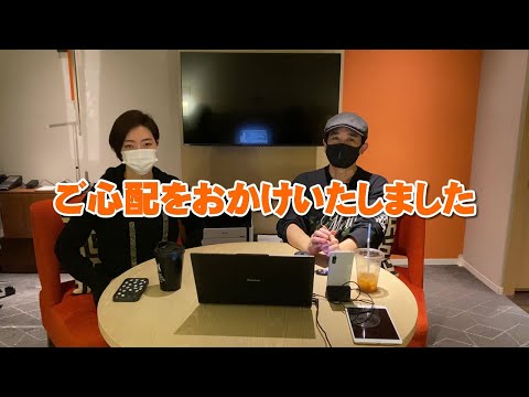 ご心配をおかけ致しまして申し訳ありませんでした【Room3の見れるラジオ】