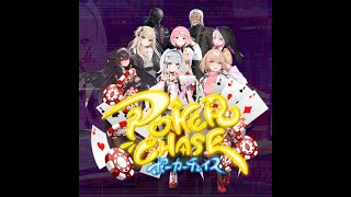 【ポーカーチェイス】もうちょいでダイヤモンドランク！