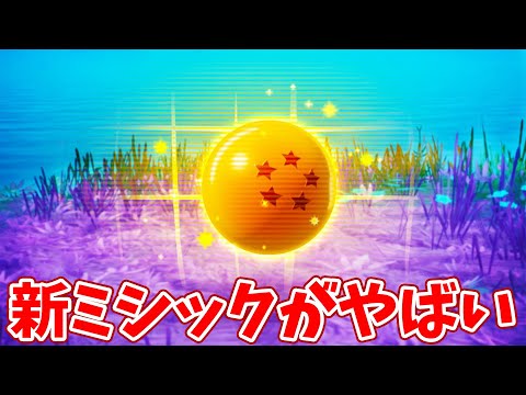 ドラゴンボールコラボの最後の秘密が明らかに…!!! 【フォートナイト】