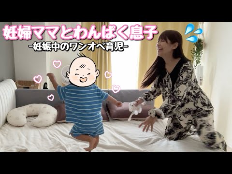 わんぱく1歳児＆妊婦ママのモーニングルーティン